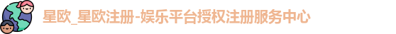 星欧娱乐